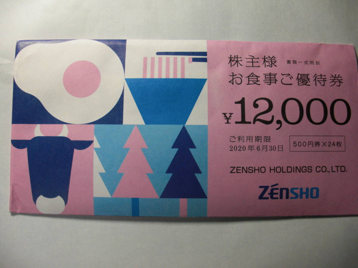 ☆即決1☆ 送料無料 ゼンショー株主優待 12000円 2020.6.30