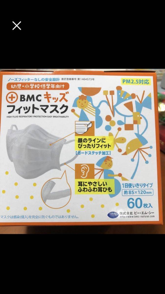 BMCフィットマスク キッズサイズ 60枚入 4個セット