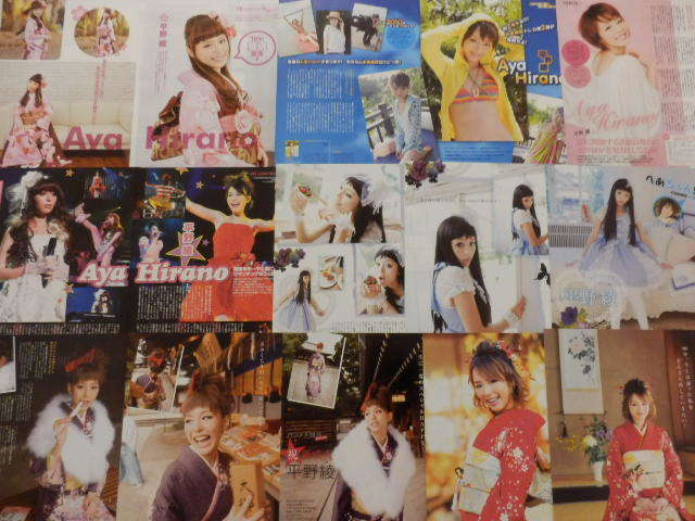 切り抜き◇平野綾 552ページ(声優/涼宮ハルヒの憂鬱 らき☆すた
