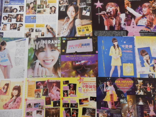 切り抜き◇平野綾 552ページ(声優/涼宮ハルヒの憂鬱 らき☆すた