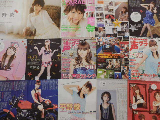 切り抜き◆平野綾 457ページ(声優/涼宮ハルヒの憂鬱)即購入OK♪メルカリ 1444018985.jpg?1641399999