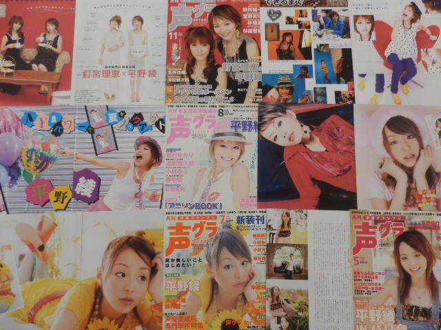 切り抜き◇平野綾 552ページ(声優/涼宮ハルヒの憂鬱 らき☆すた
