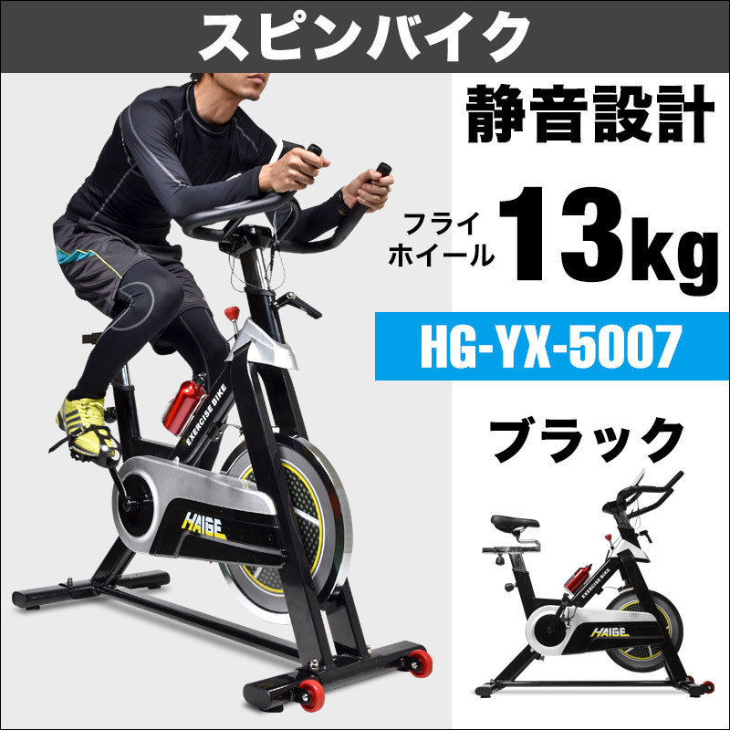 スピンバイク ハイガー トレーニング自転車 【フィットネスバイク 