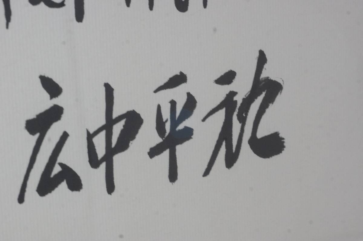 ■ 数学者 広中平祐　昭和63年5月２５日サイン色紙　額入り　　■