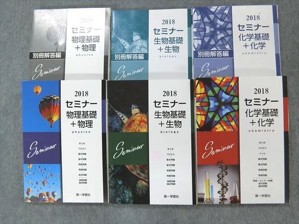 Oa84 029 第一学習社 2018 セミナー 化学基礎 化学 物理基礎 物理 生物基礎 生物 解答編 計6冊 Bds3 R1d 理科 売買されたオークション情報 Yahooの商品情報をアーカイブ公開 オークファン Aucfan Com