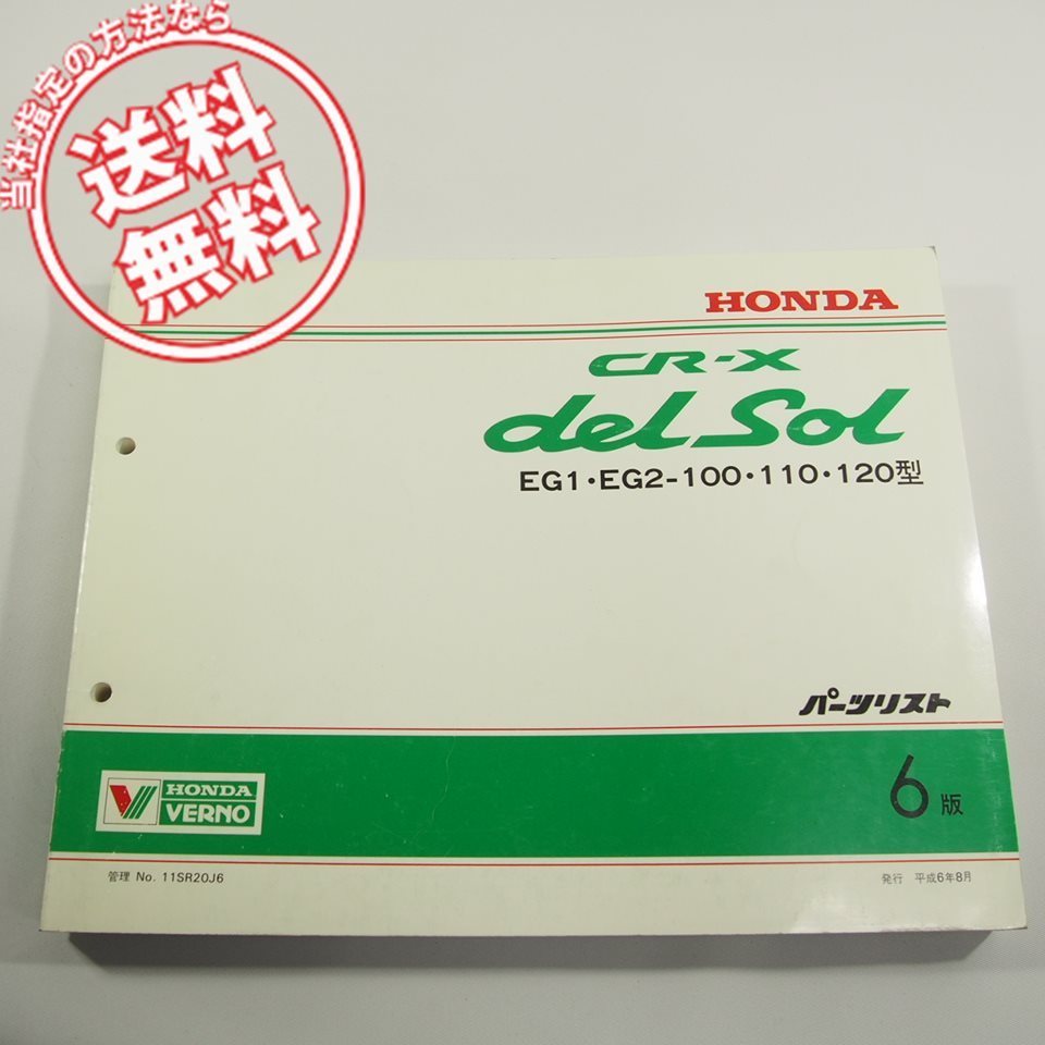 CR-X ホンダ 旧車カタログ 計10点 EF6⁄EG1⁄EG2⁄EF6
