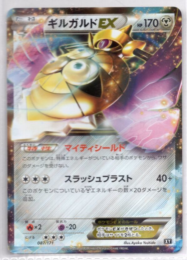 ポケカ ｘｙ ギルガルドｅｘ ０８７ １７１ ポケモンカードゲーム 売買されたオークション情報 Yahooの商品情報をアーカイブ公開 オークファン Aucfan Com