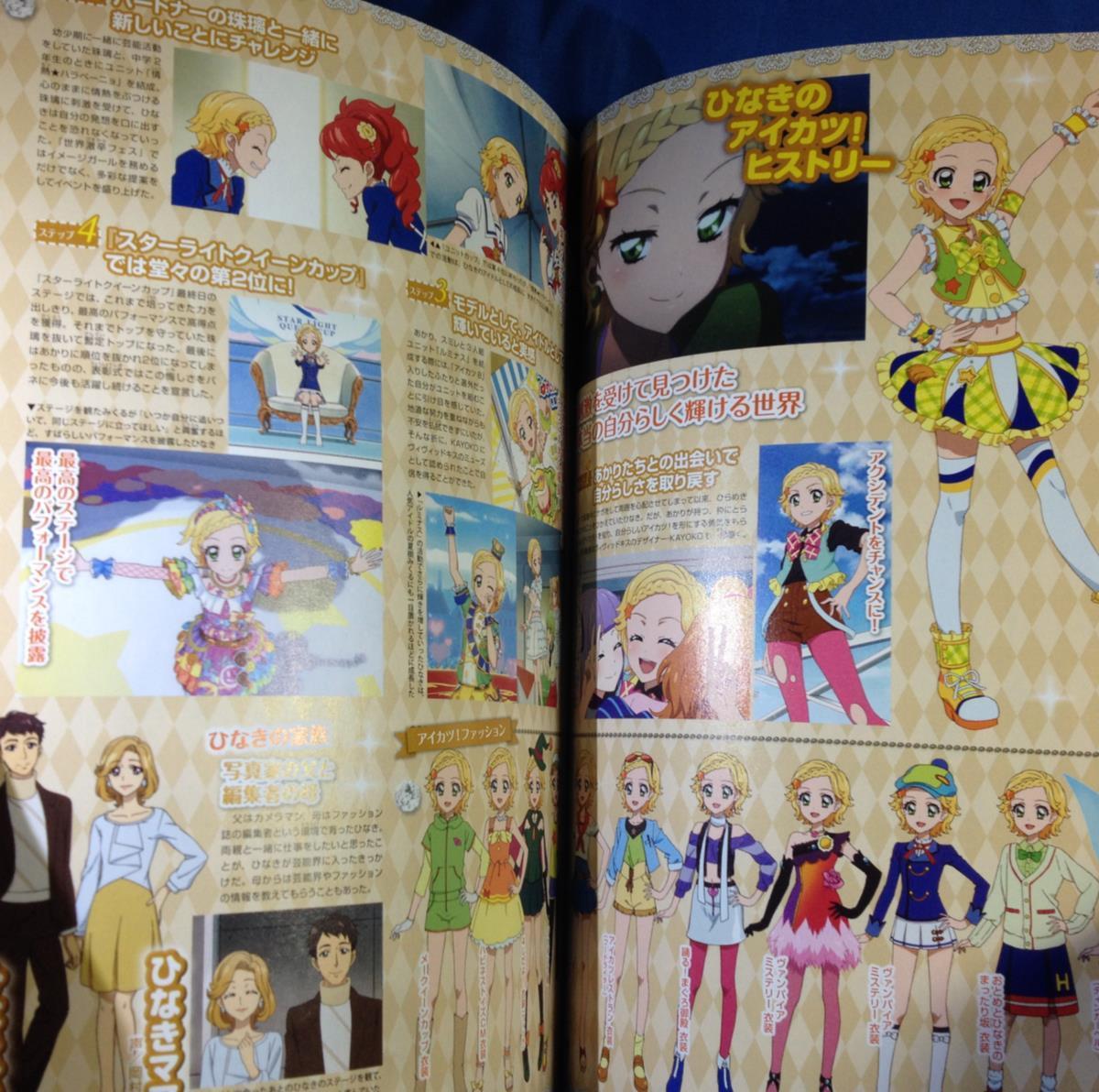 アイカツ!あかりGeneration オフィシャルコンプリートブック 学研