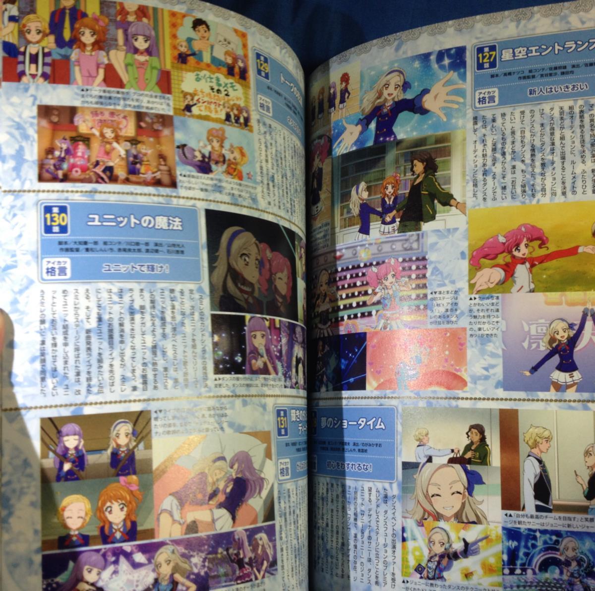 アイカツ!あかりGeneration オフィシャルコンプリートブック 学研