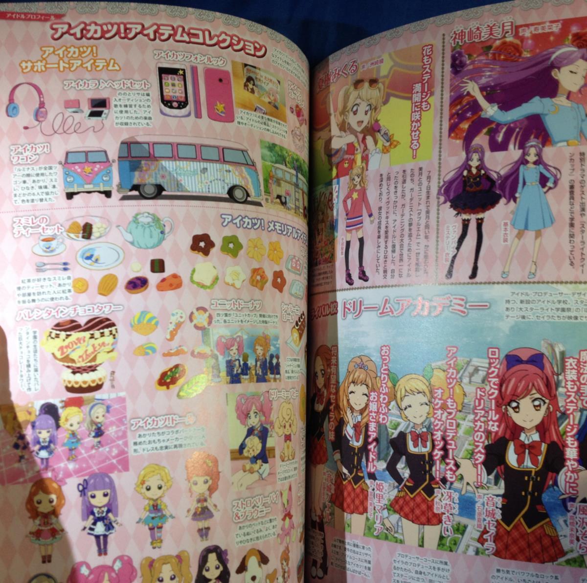 アイカツ!あかりGeneration オフィシャルコンプリートブック 学研