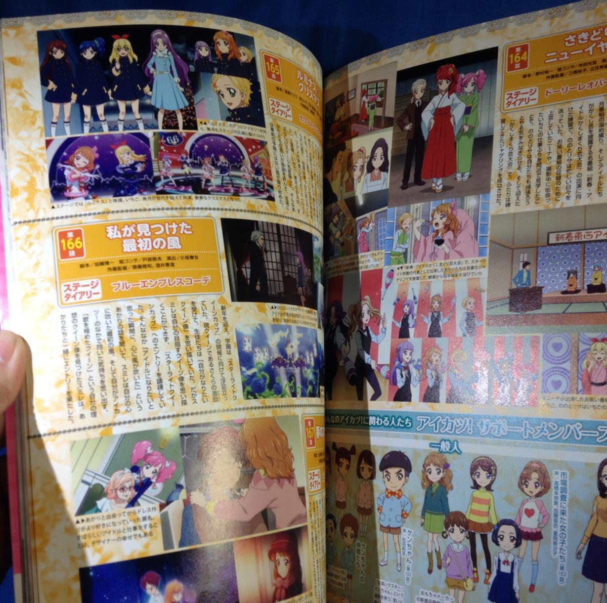 アイカツ!あかりGeneration オフィシャルコンプリートブック 学研