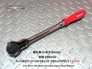 スナップオンSnap-on 3/8スイベルヘッドラチェット FHNFD100PM 