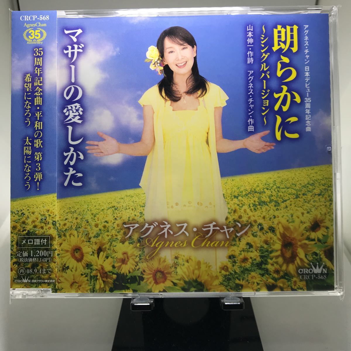 CD 朗らかに シングルバージョン アグネス チャン シングルCD メロ譜付き(アグネス・チャン)|売買されたオークション情報、yahooの ...