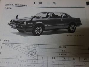 ホンダ プレリュード　E-SN型 純正 サービスマニュアル 整備編 本編 昭和55年 【当時もの