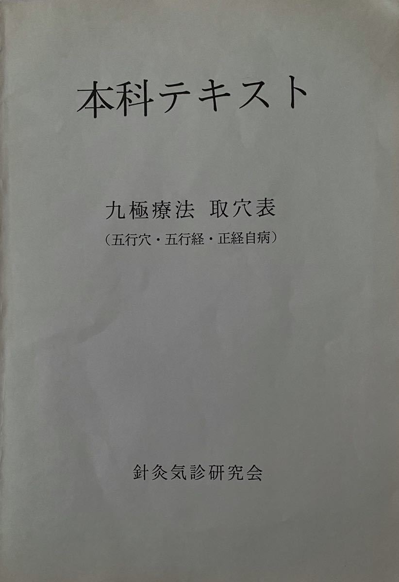 和訓黄帝内経素問 小寺敏子 Amazon.co.jp: 和訓 黄帝内経素問 : 小寺
