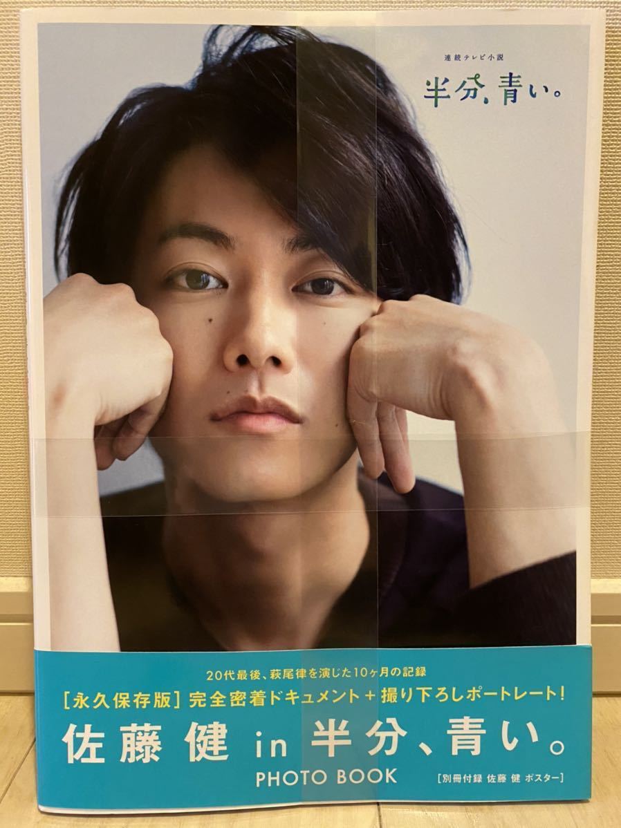 in BOOK | 佐藤健 PHOTO 半分、青い。］PHOTO : 半分、青い。 - 『半分