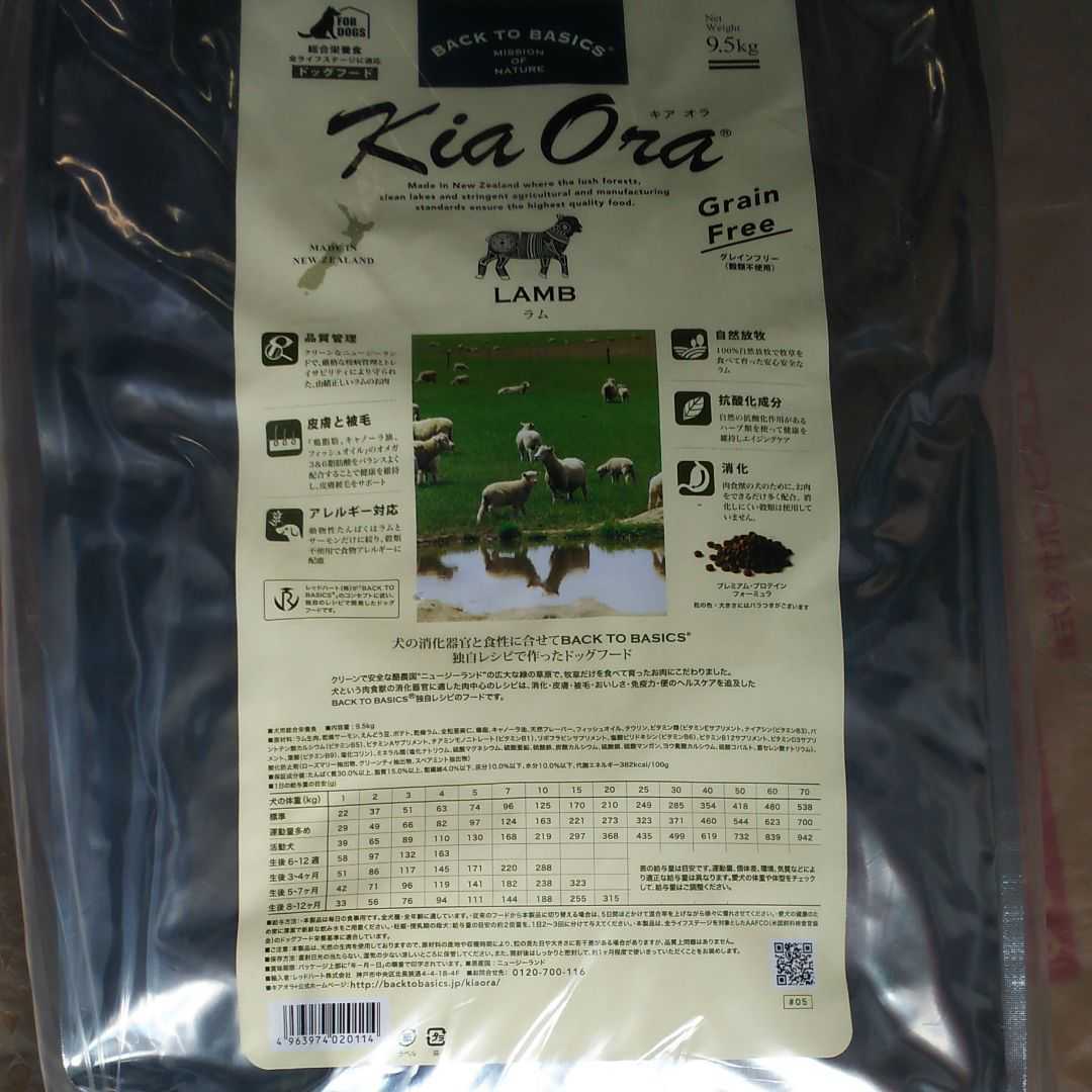 キアオラ ドッグフード 9.5kg KiaOra : ラム&サーモン ラム 9.5kg