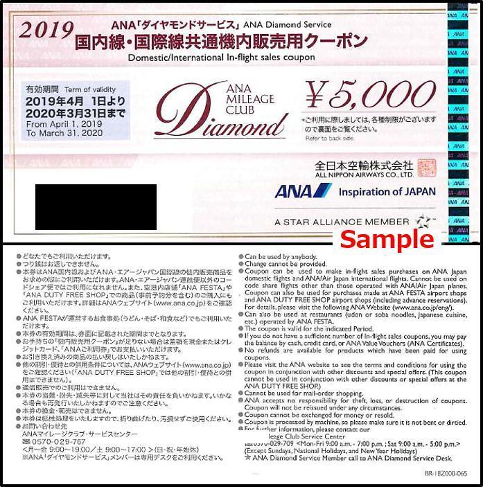 ANA 国内線・国際線共通機内販売用クーポン5000円×4枚の2万
