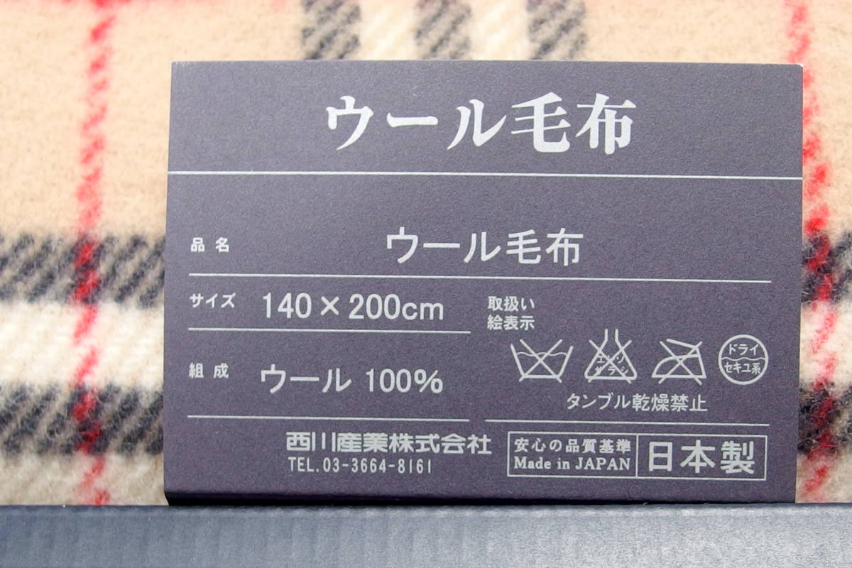 未使用保管品 BIRBERRY バーバリー ウール毛布 ウール100％ シングル