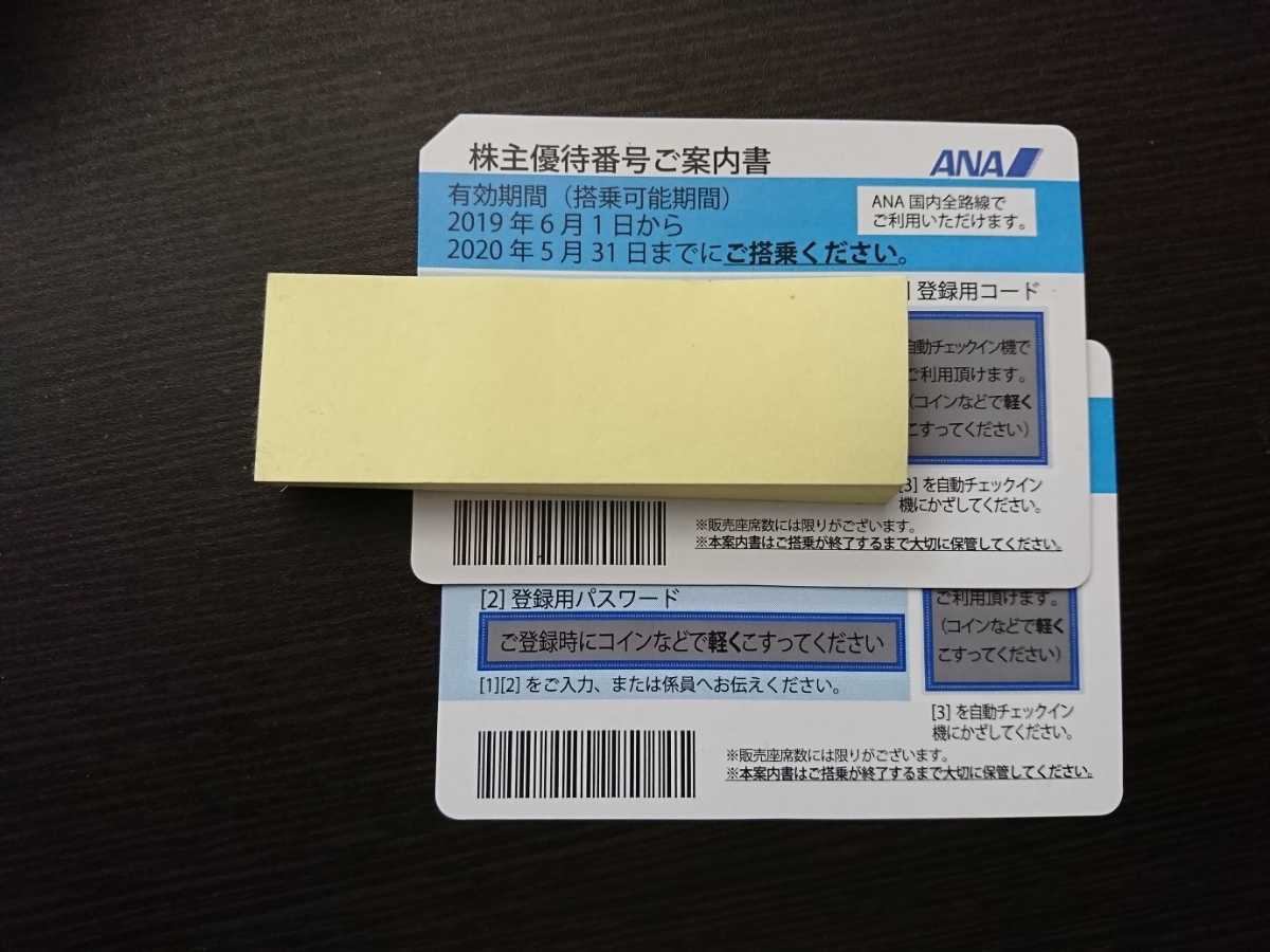 2枚全日空 株主優待 番号通知可】ANA株主優待券 2枚 ANA株主優待券(全日空)の格安購入
