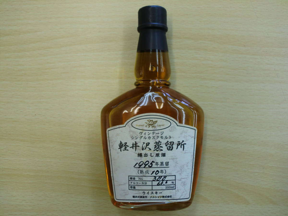 ヴィンテージ シングル 樽出し原酒 軽井沢 カスク モルト ウイスキー