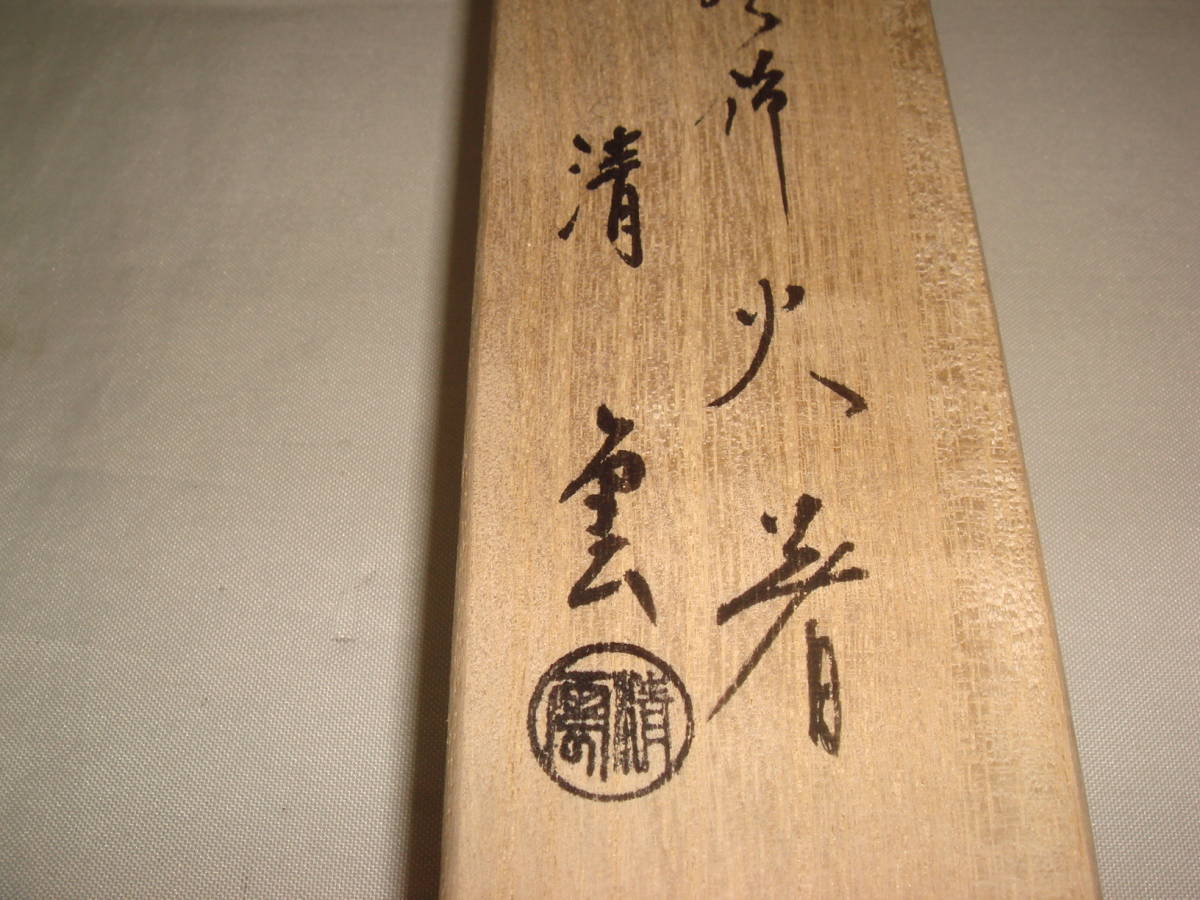 木村清雲造『南鐐鳥頭火箸』共箱 メルカリ 灰匙 茶器⁄茶道具 の落札