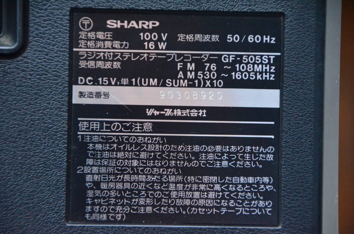 SHARP シャープ ラジカセ 2026年最新Yahoo!オークション サーチャーの中古品・新品 -シャープ 昭和レトロ GF-505ST ザ・サーチャー GF-808 希少品 エコー＆グライコ ミキシング ザサーチャー ザ・サーチャーW 505st(ラジカセ)の中古品