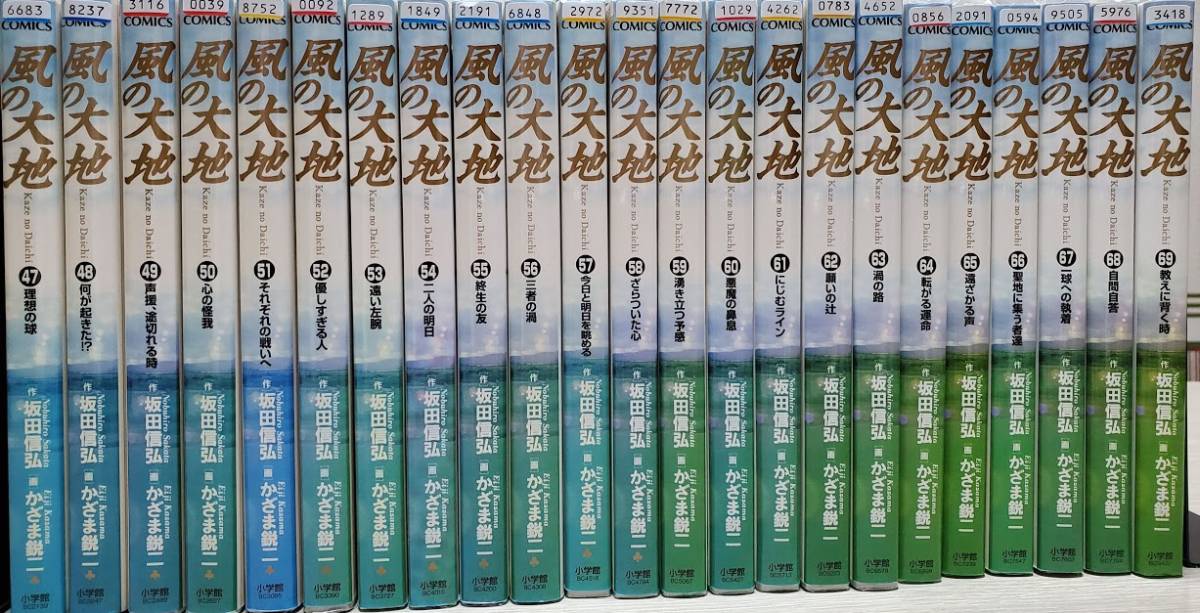 ☆値引き中‼️ 風の大地 作] 坂田信弘、 画] かざま鋭二 68巻