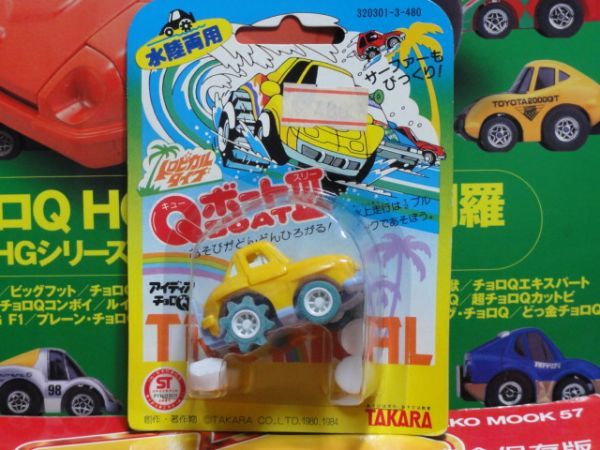 珍品 アイディア チョロQ Qボート A-22 BENZ 300SL 全3色 チョロQ QボートⅢ トロピカル A-22 ベンツ300SL 黄