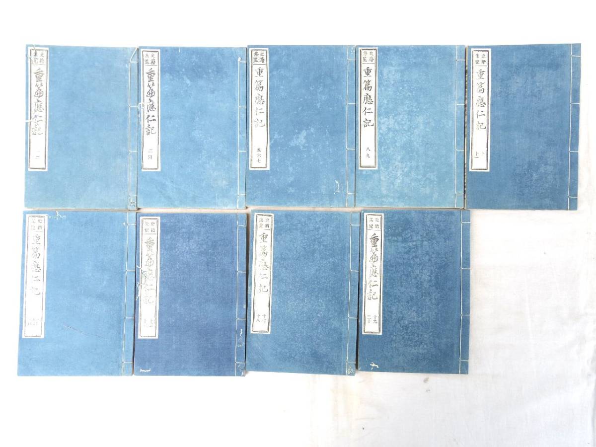 0027782 重篇応仁記 全9冊(20巻)揃 史籍集覧 史籍集覽 近藤瓶城・刊 明治14年 &frasl; | JIN\u2015仁\u2015 海野 そら太, S-MANGA