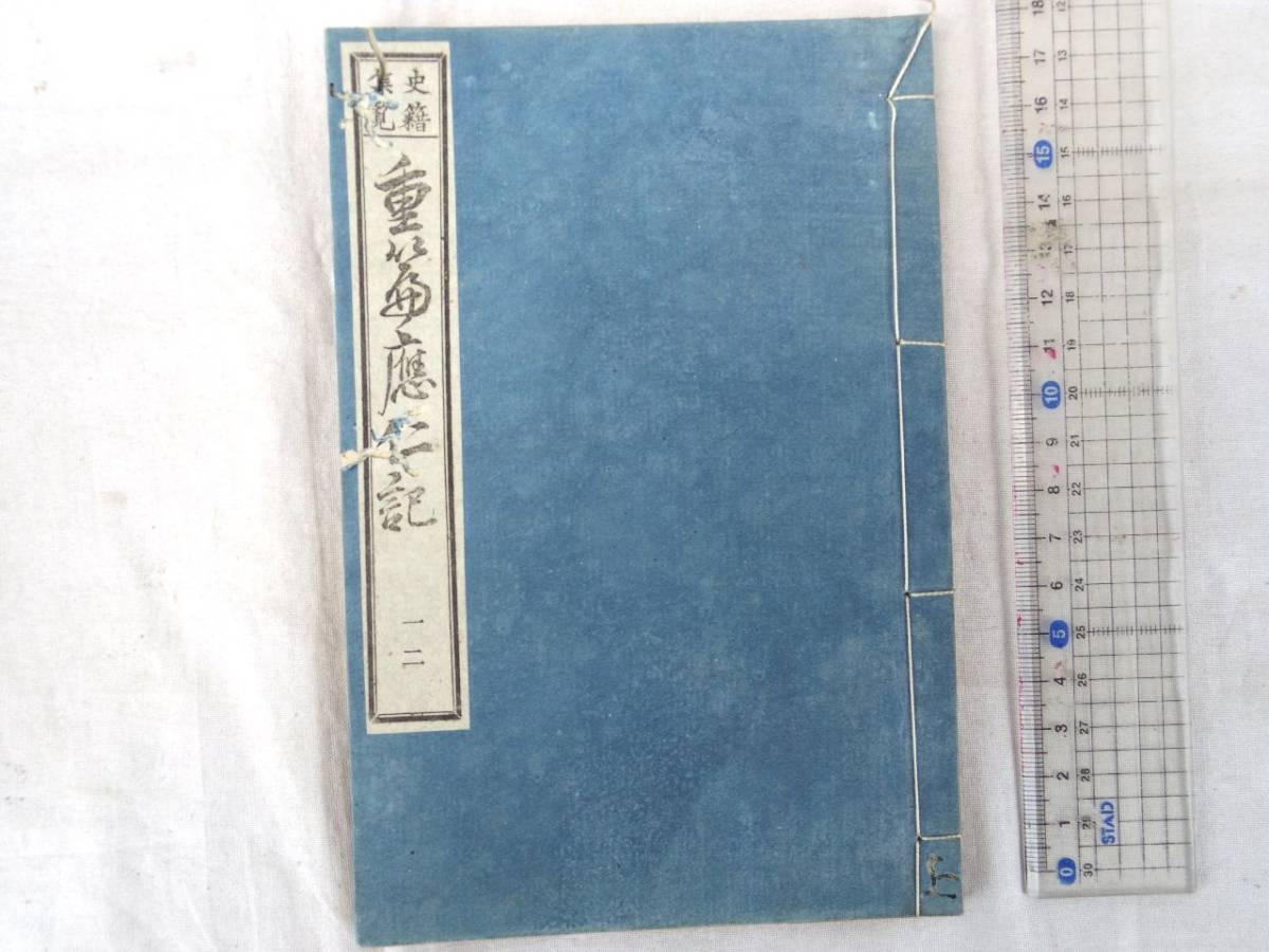 0027782 重篇応仁記 全9冊(20巻)揃 史籍集覧 史籍集覽 近藤瓶城・刊 明治14年 &frasl; | JIN\u2015仁\u2015 海野 そら太, S-MANGA