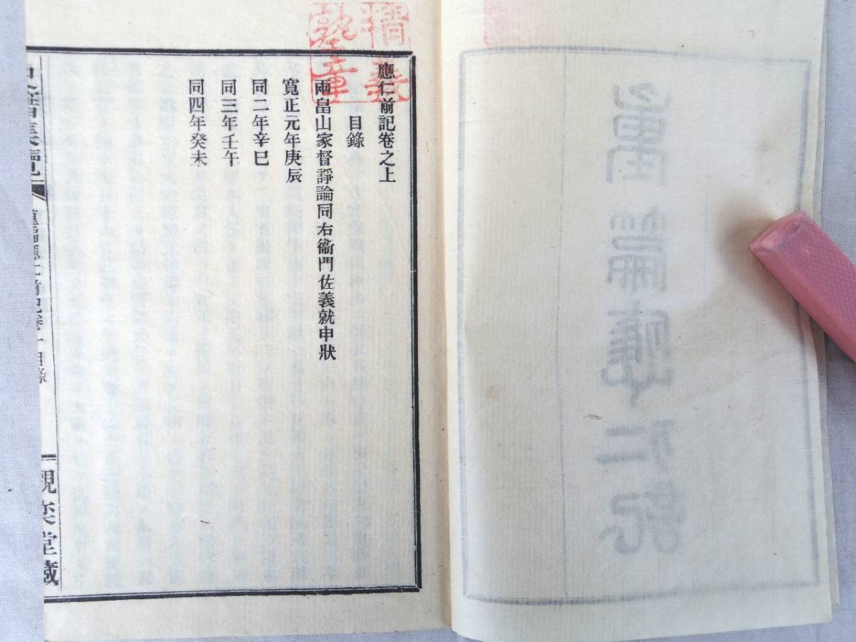 0027782 重篇応仁記 全9冊(20巻)揃 史籍集覧 史籍集覽 近藤瓶城・刊 明治14年 &frasl; | JIN\u2015仁\u2015 海野 そら太, S-MANGA