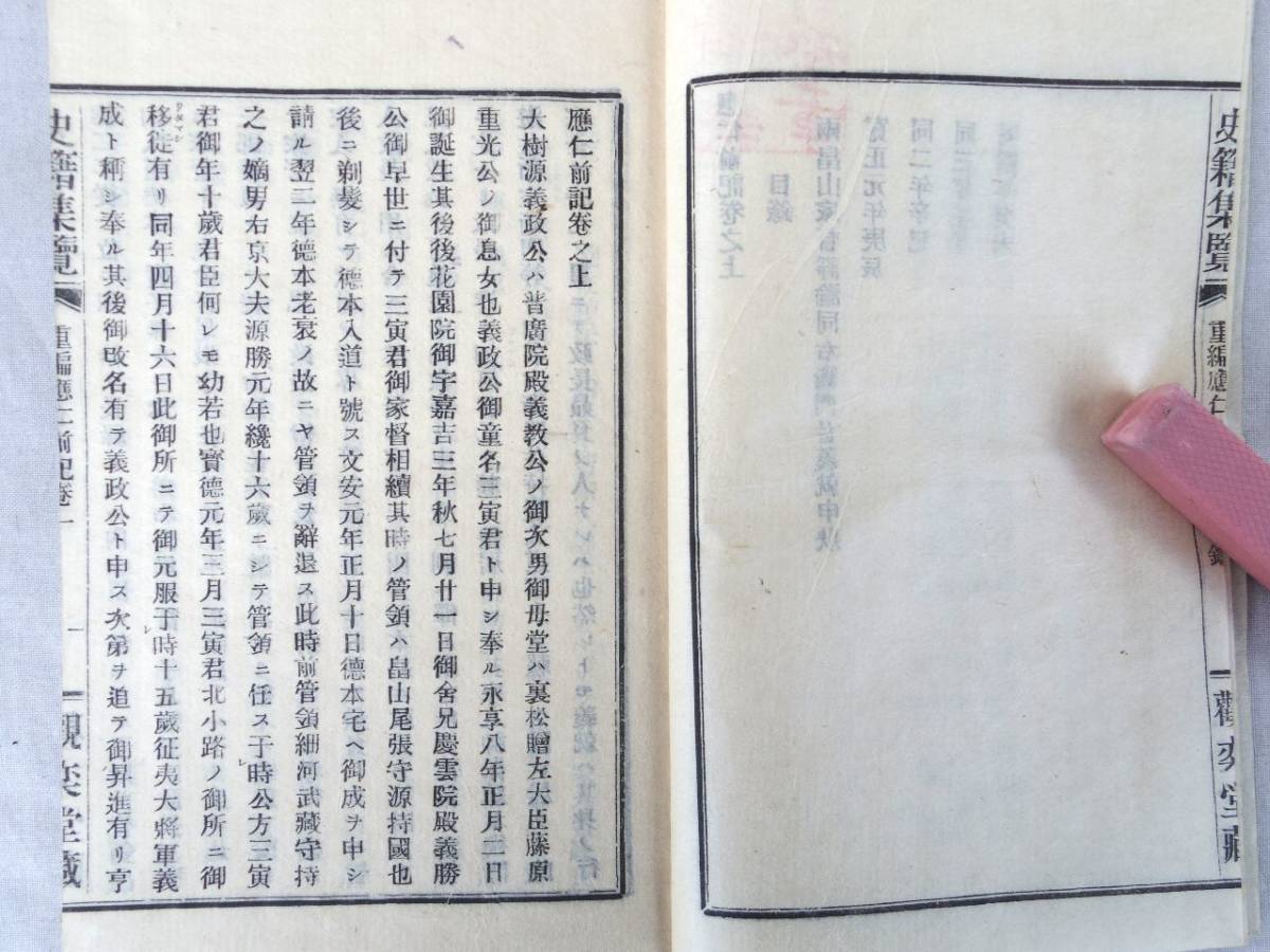 0027782 重篇応仁記 全9冊(20巻)揃 史籍集覧 史籍集覽 近藤瓶城・刊 明治14年 &frasl; | JIN\u2015仁\u2015 海野 そら太, S-MANGA
