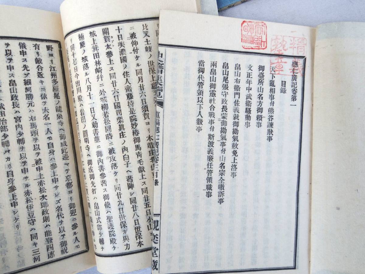 0027782 重篇応仁記 全9冊(20巻)揃 史籍集覧 史籍集覽 近藤瓶城・刊 明治14年 &frasl; | JIN\u2015仁\u2015 海野 そら太, S-MANGA
