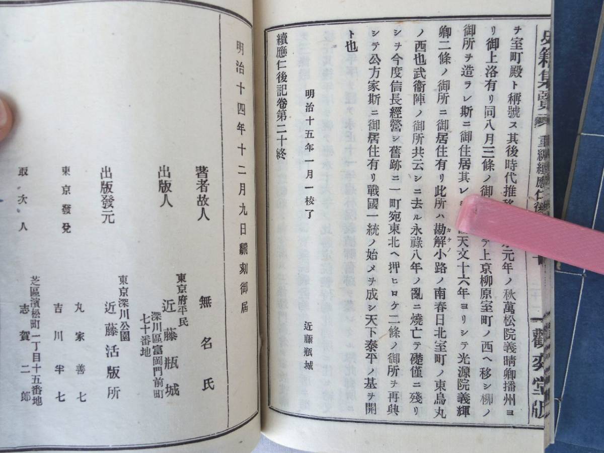0027782 重篇応仁記 全9冊(20巻)揃 史籍集覧 史籍集覽 近藤瓶城・刊 明治14年 &frasl; | JIN\u2015仁\u2015 海野 そら太, S-MANGA