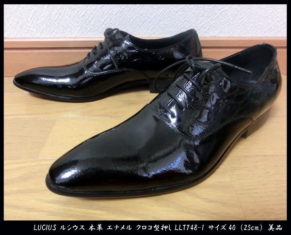 高品質，大得価 LUCIUS ルシウス ビジネス 本革 エナメル クロコ型押し ドレスシューズ LLT748-1 サイズ40 25cm に近い(25.0cm)｜売買されたオークション情報、yahooの商品情報をアーカイブ公開 - オークファン 25.0cm
