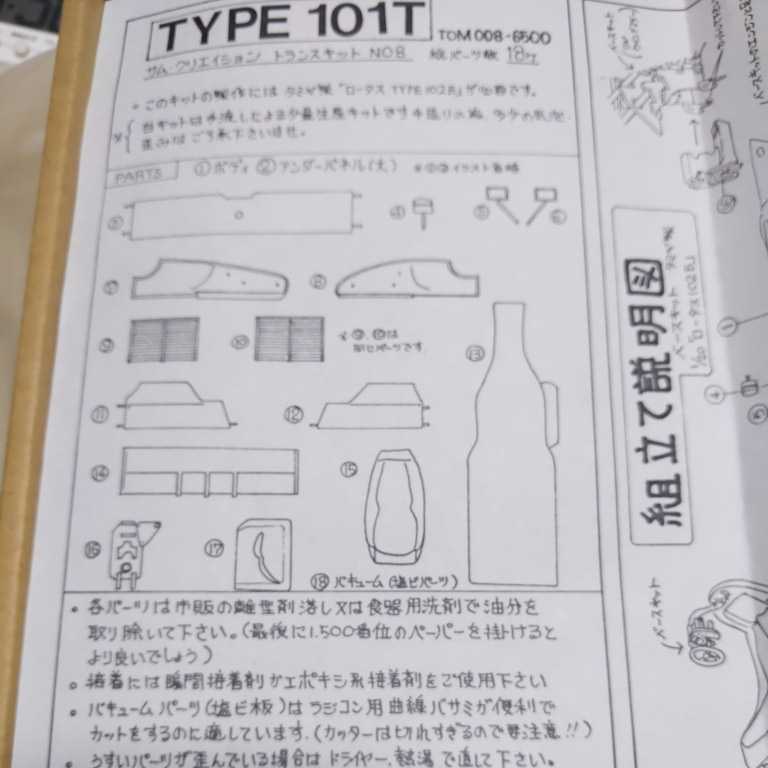 ロータス トランスキット モケ女モデラー めぐみ♪ 1⁄20 ロータス101 0 | 1