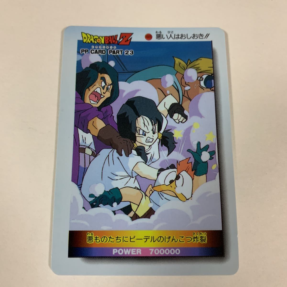 ドラゴンボールZノーマルPPカードダス アマダ第23弾1005ビーデル