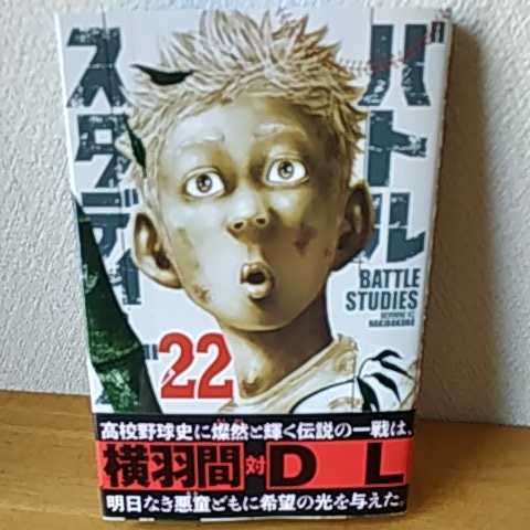 送料無料 裁断済 バトルスタディーズ 1~21巻 初版 バトルスタディーズ |