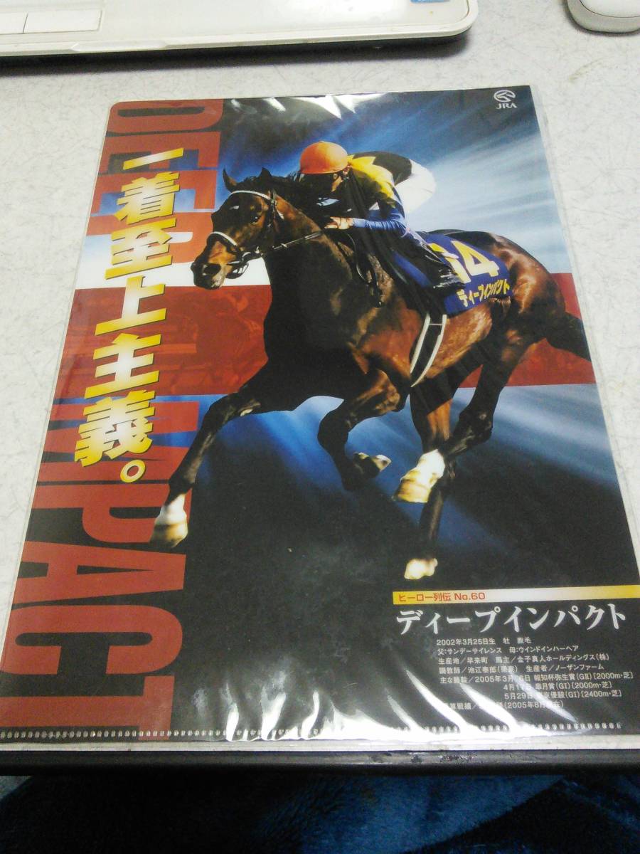 ディープインパクト　クリアファイル②（未使用）_1