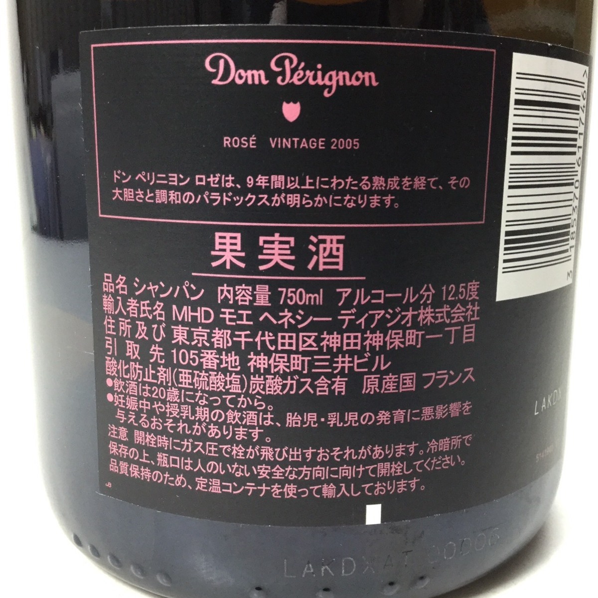 セラー保管品】未開栓 ドンペリニヨン ロゼ 2005 750ml 12.5％ 8W-50-2
