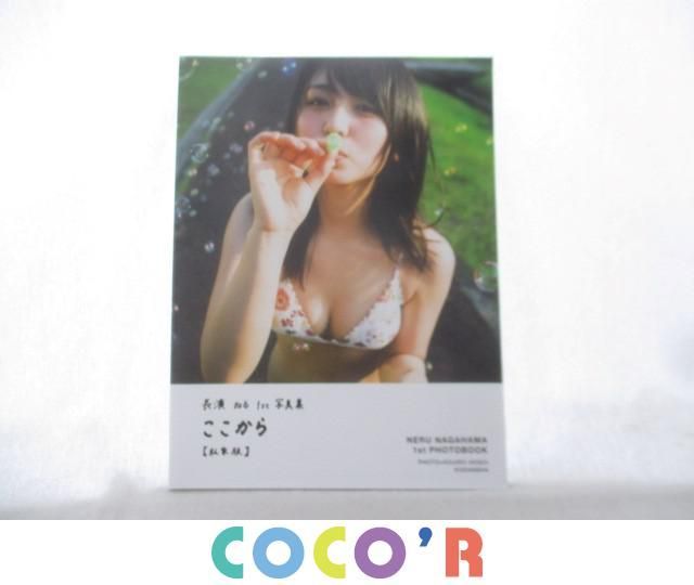 同梱可】美品 アイドル 欅坂46 長濱ねる アザーカット写真集 ここから