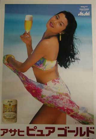 藤原紀香 ポスター アサヒスーパードライ 公式 女優 30年以上前