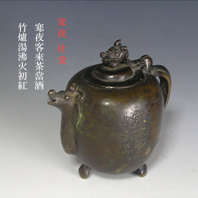 中国 古銅 水滴 唐物 書道具 青銅器 龍双耳三足鼎 礼器