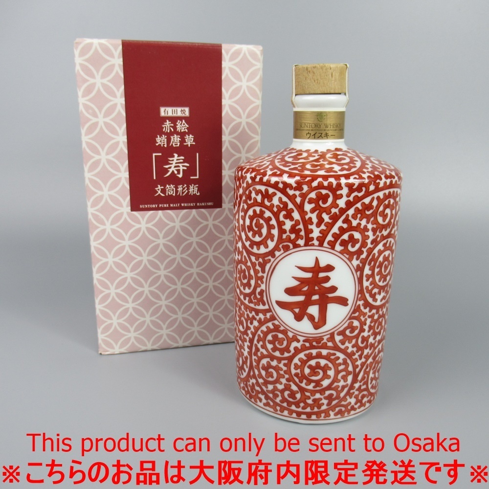  1円 大阪府内限定配送 サントリー 白州 600ml 43％ 有田焼 赤絵蛸唐草 寿 文筒形瓶 未開栓 o59oyfu-710528 O商品(日本)｜売買されたオークション情報、yahooの商品情報をアーカイブ公開 - オークファ 日本