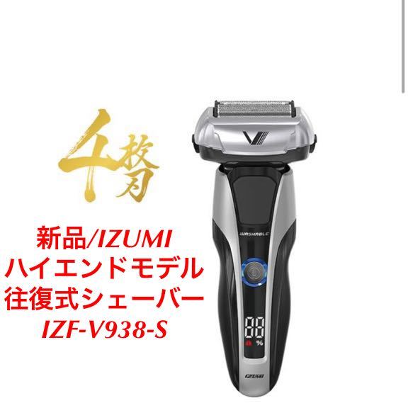 新品】泉精器製作所 IZUMI Z-DRIVE ハイエンドシリーズ 往復式