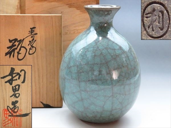 古川利男　青瓷徳利　共箱　A 高さ約12cm 東お8-0824① ◇◇京焼「古川利男」造 瓶 一輪挿 徳利 青瓷(青磁) 共箱付◇◇ H□未