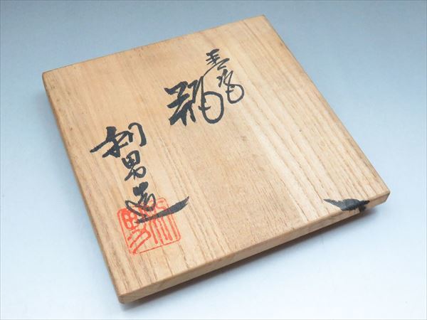 ◇◇京焼「古川利男」造 瓶 一輪挿 徳利 青瓷(青磁) 共箱付◇◇ H□未