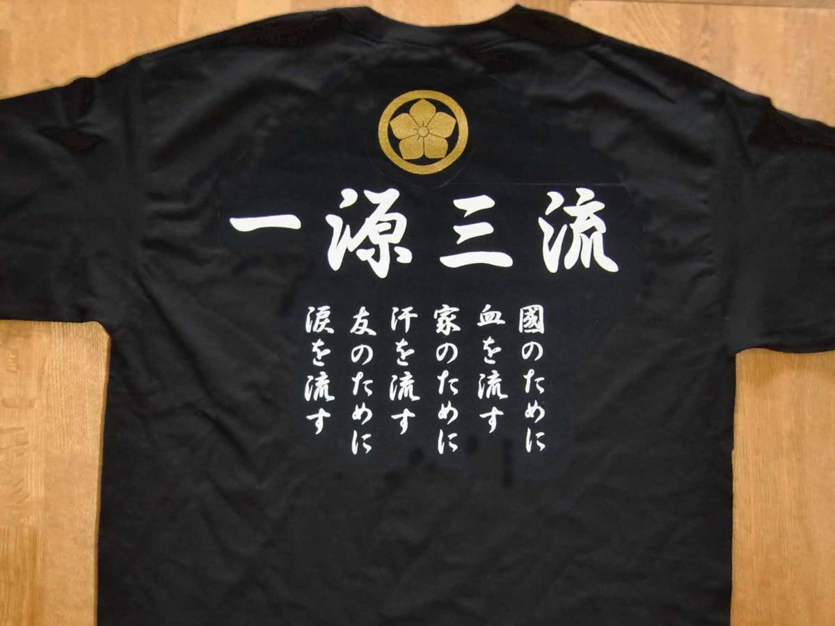 右翼tシャツ 一源三流 鉄舟金紋 国のために血を流す 文字 ロゴ 売買されたオークション情報 Yahooの商品情報をアーカイブ公開 オークファン Aucfan Com