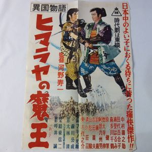 東千代之介のYahoo!オークション(旧ヤフオク!)の相場・価格を見る